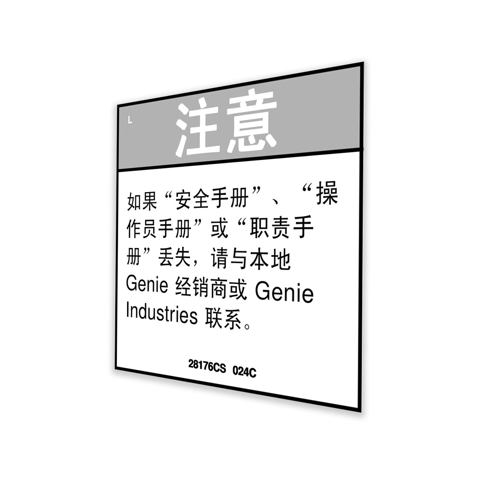 Genie Part # 28176CSGT – Decal, Notice, Manual Not Here