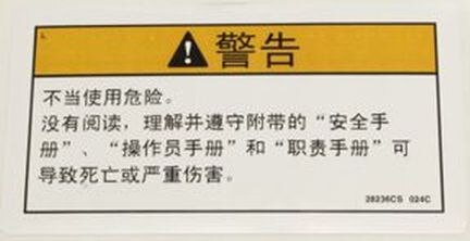 Genie Part # 28236CSGT – Decal, Warning, Failure Read Manua